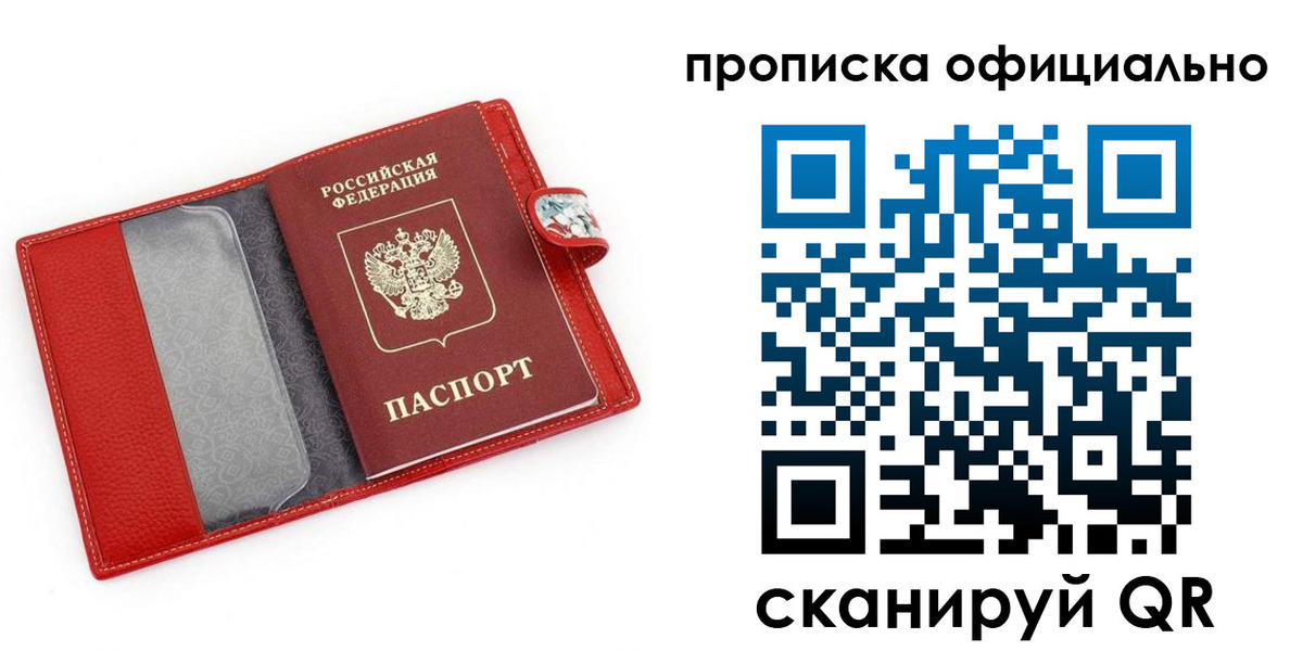 прописка для работы в Харовске